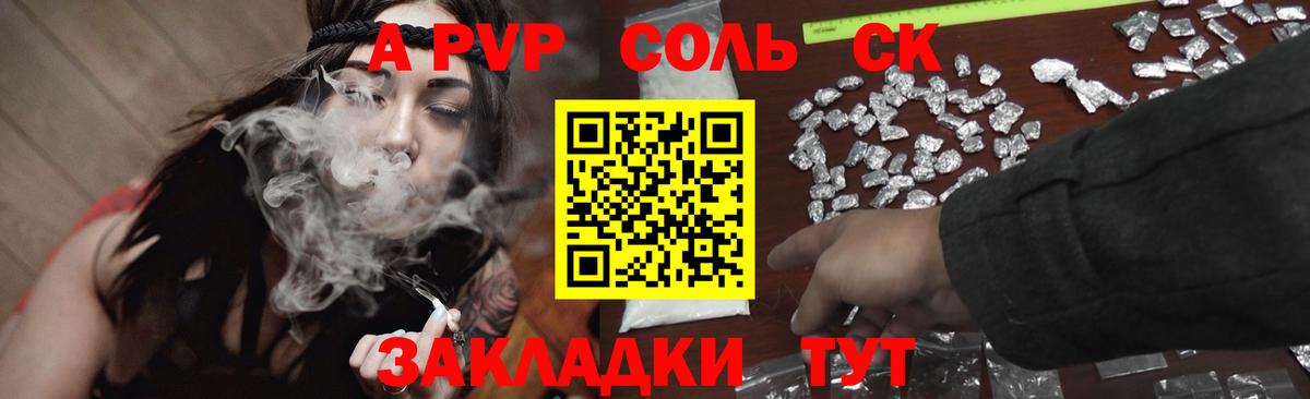 Альфа ПВП кристаллы Мурманск