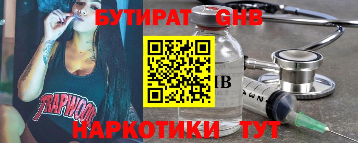 БУТИРАТ вода  Вход с VPN  Мурманск 