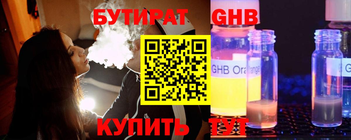 БУТИРАТ жидкий экстази Мурманск