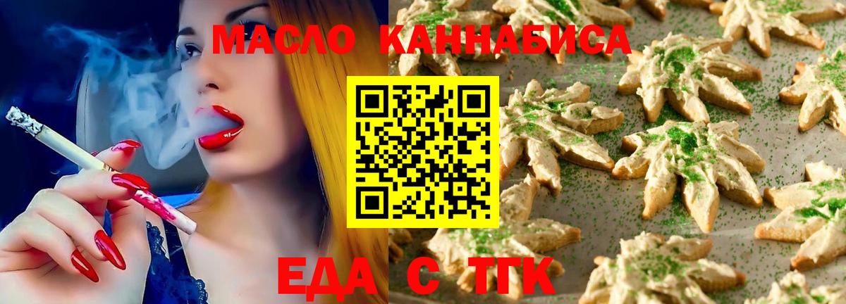 Мурманск  Еда ТГК конопля  Вход с VPN 