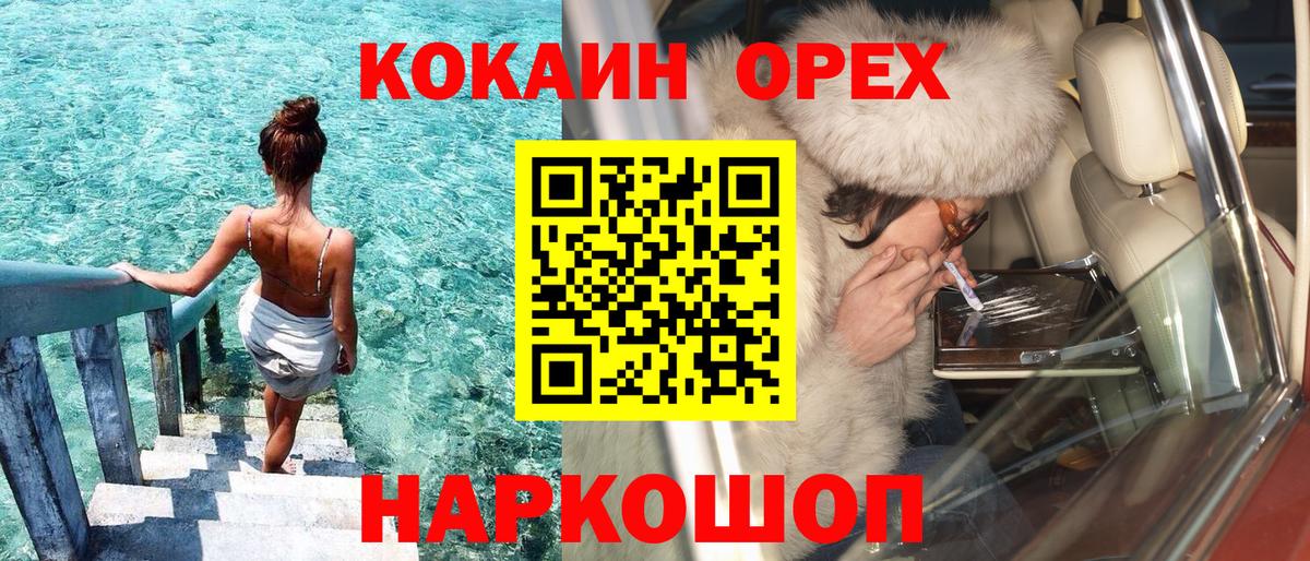 Мурманск  КОКАИН  Вход с VPN  Cocaine Эквадор 