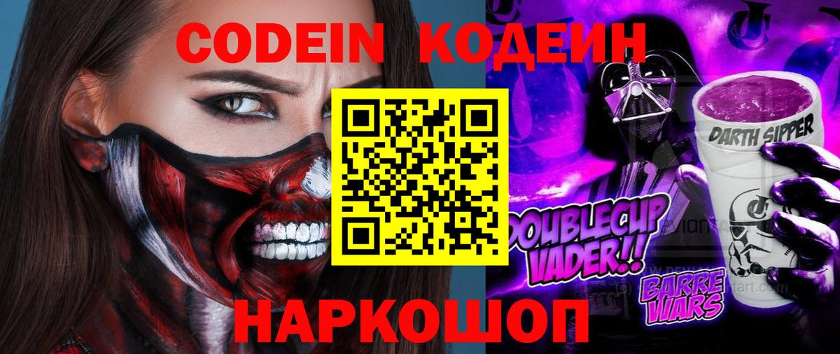 Кодеиновый сироп Lean напиток Lean (лин) Мурманск