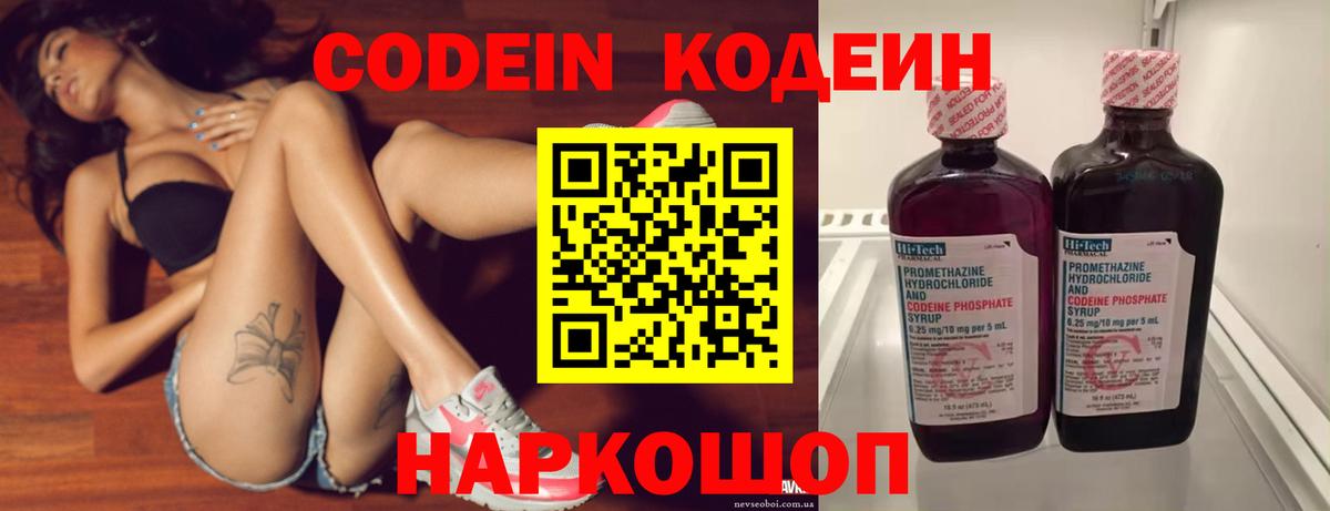 Мурманск  Кодеиновый сироп Lean напиток Lean (лин)  Вход с VPN 