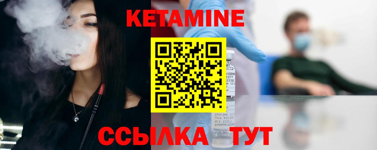 КЕТАМИН VHQ  Вход с VPN  Мурманск 