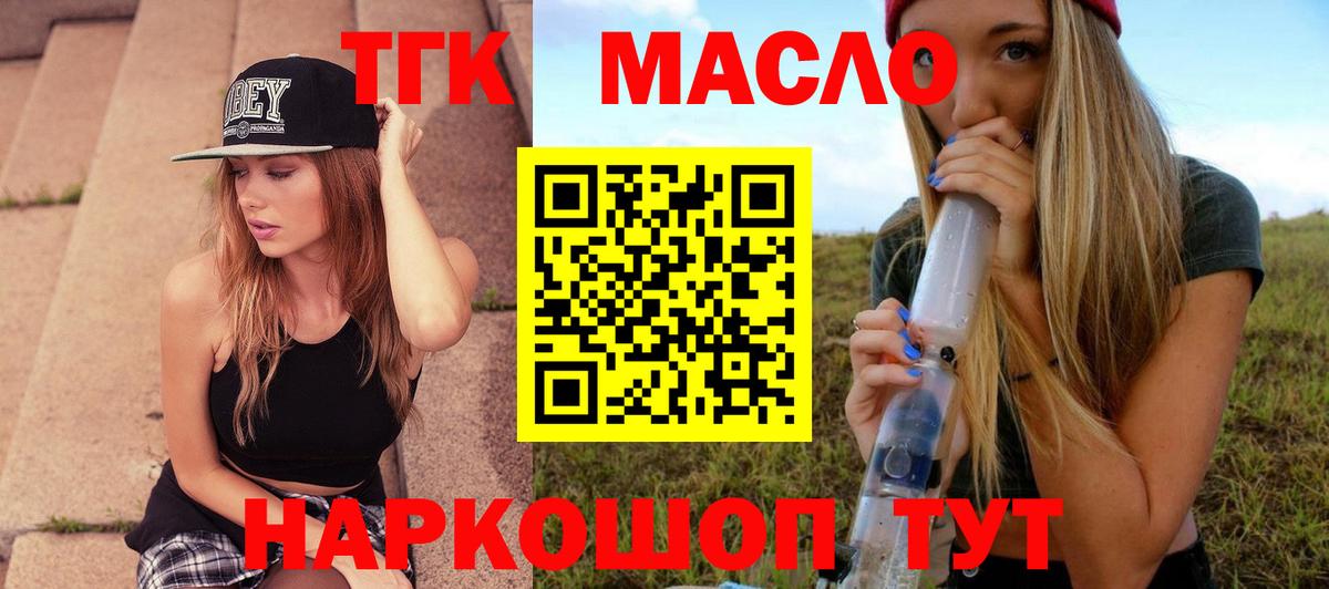 Мурманск  ТГК Wax  ТГК THC oil  Вход с VPN 